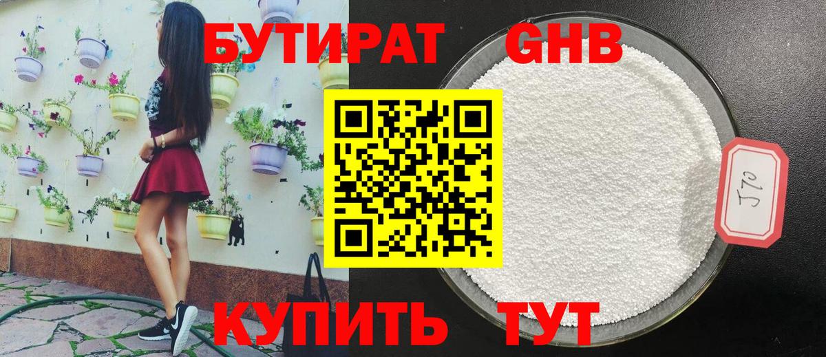 БУТИРАТ GHB  Вход с VPN  Александров 