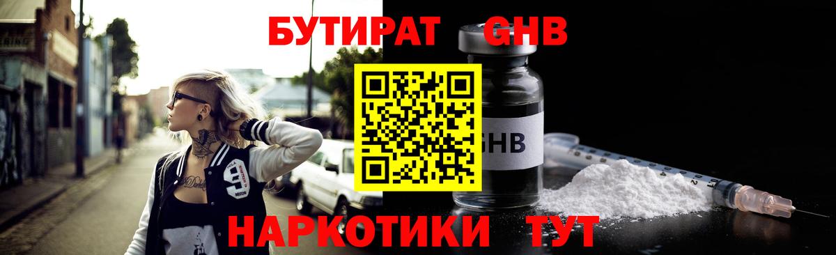 БУТИРАТ бутандиол Александров