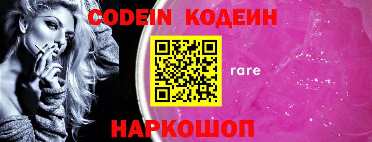 Кодеиновый сироп Lean Purple Drank  Кодеиновый сироп Lean Purple Drank  Вход с VPN  Александров 