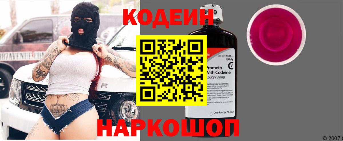 Кодеиновый сироп Lean напиток Lean (лин) Александров