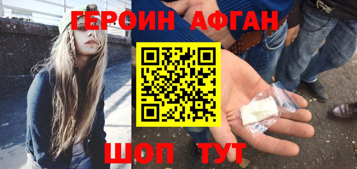 Героин хмурый Александров