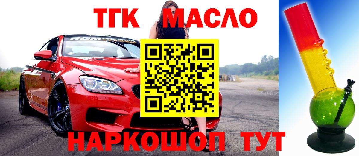 ТГК гашишное масло Александров